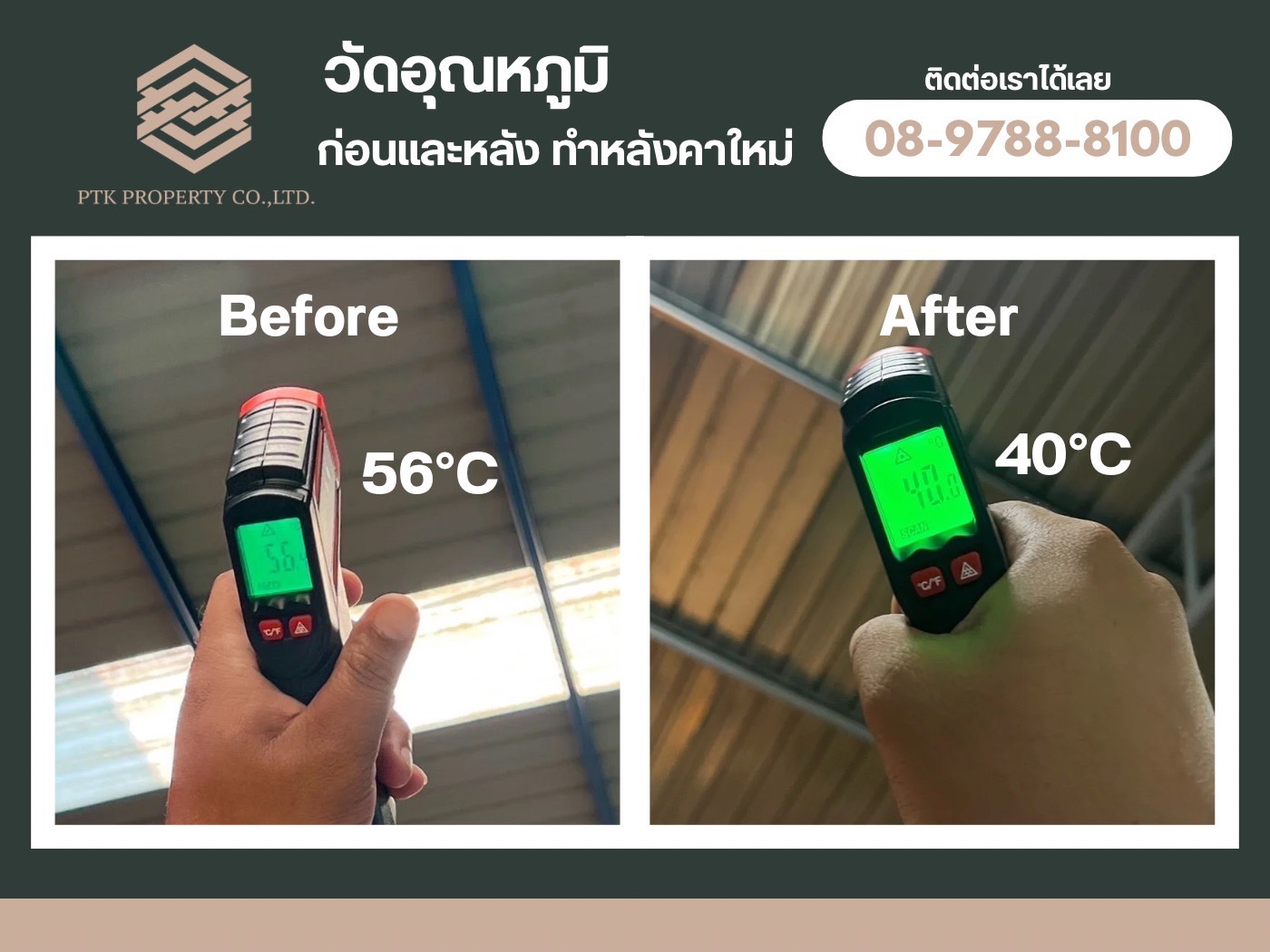 รับมุงหลังคากันร้อน สะท้อนแดด